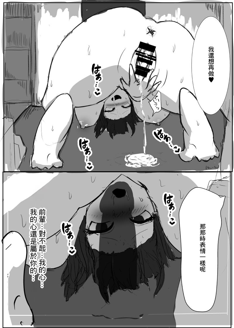 Senpai... Gomennasai |  前輩...對不起 - Page 26