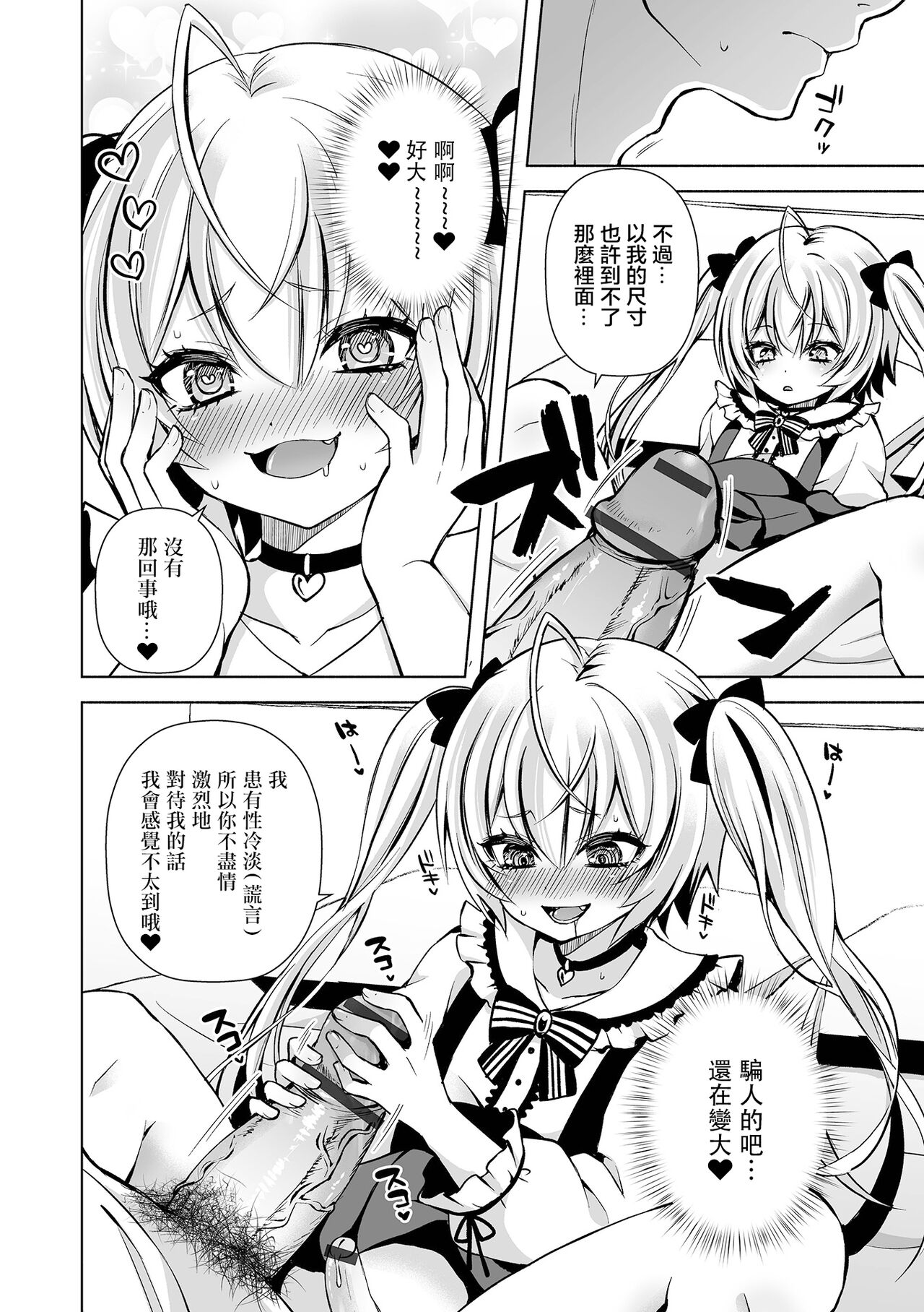 Motto Hageshiku! - Page 9