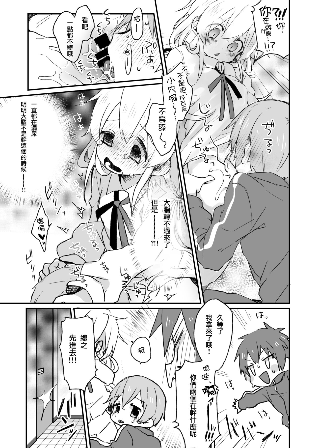 Omorashi Baretara Oshimai! - Page 7