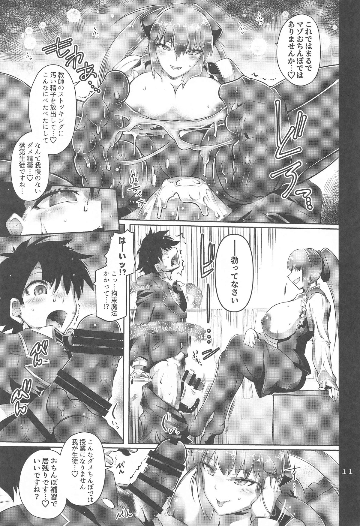 Kyouin Joou - Page 10