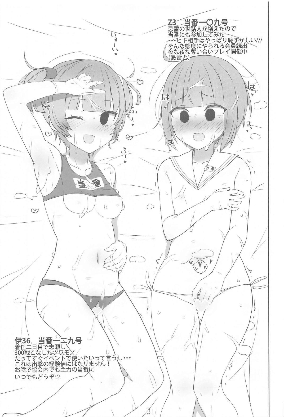 Anzen Touban - Page 32