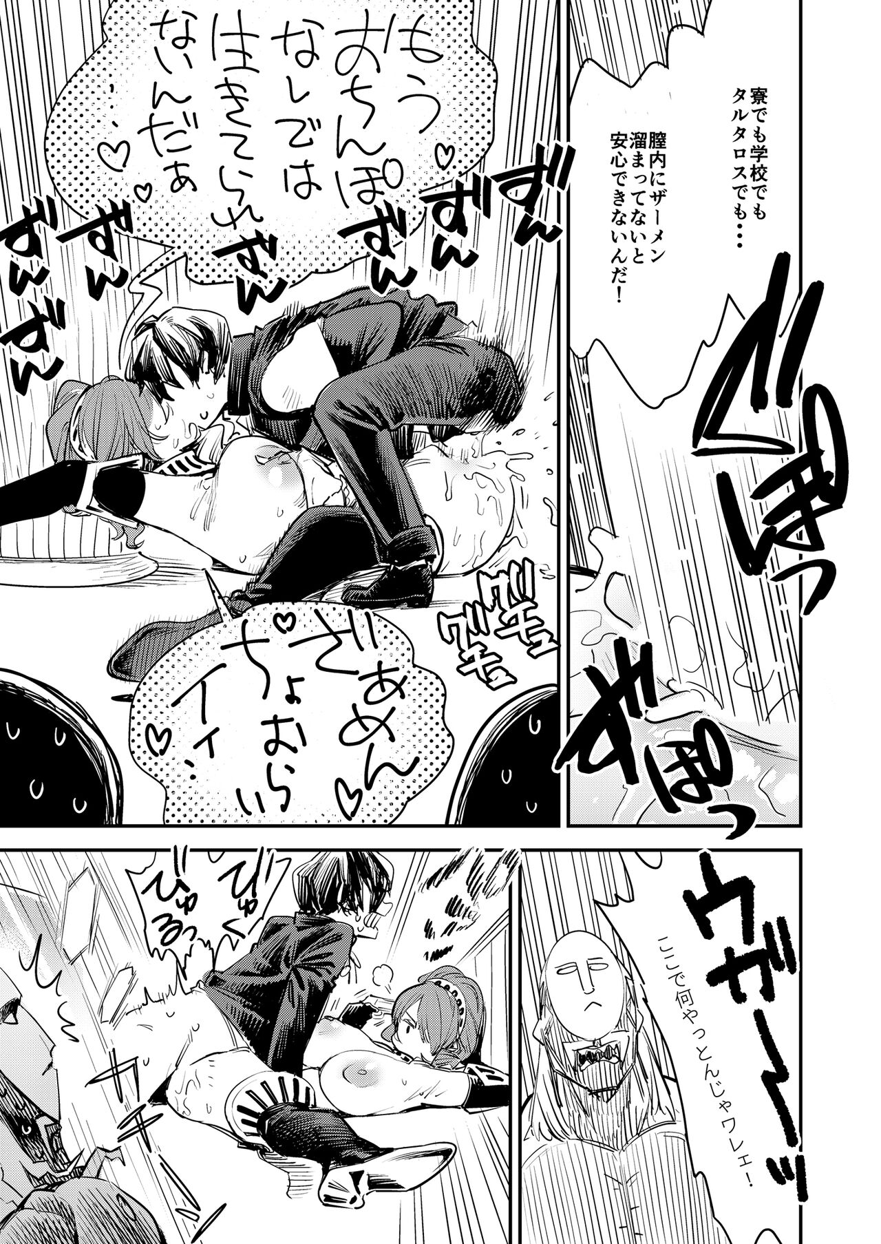 Otanoshimi Semen Date - Page 20