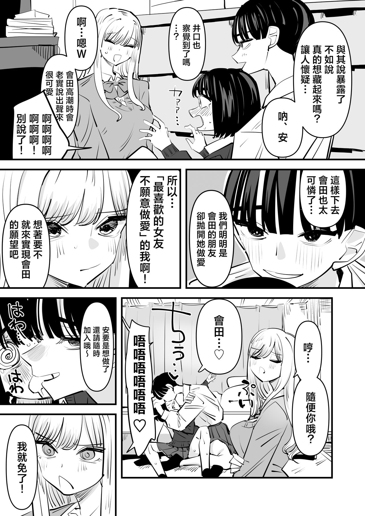 Yuri SEX nomani Hasama chatta Hanash 被百合夾在之間做愛的故事 - Page 10