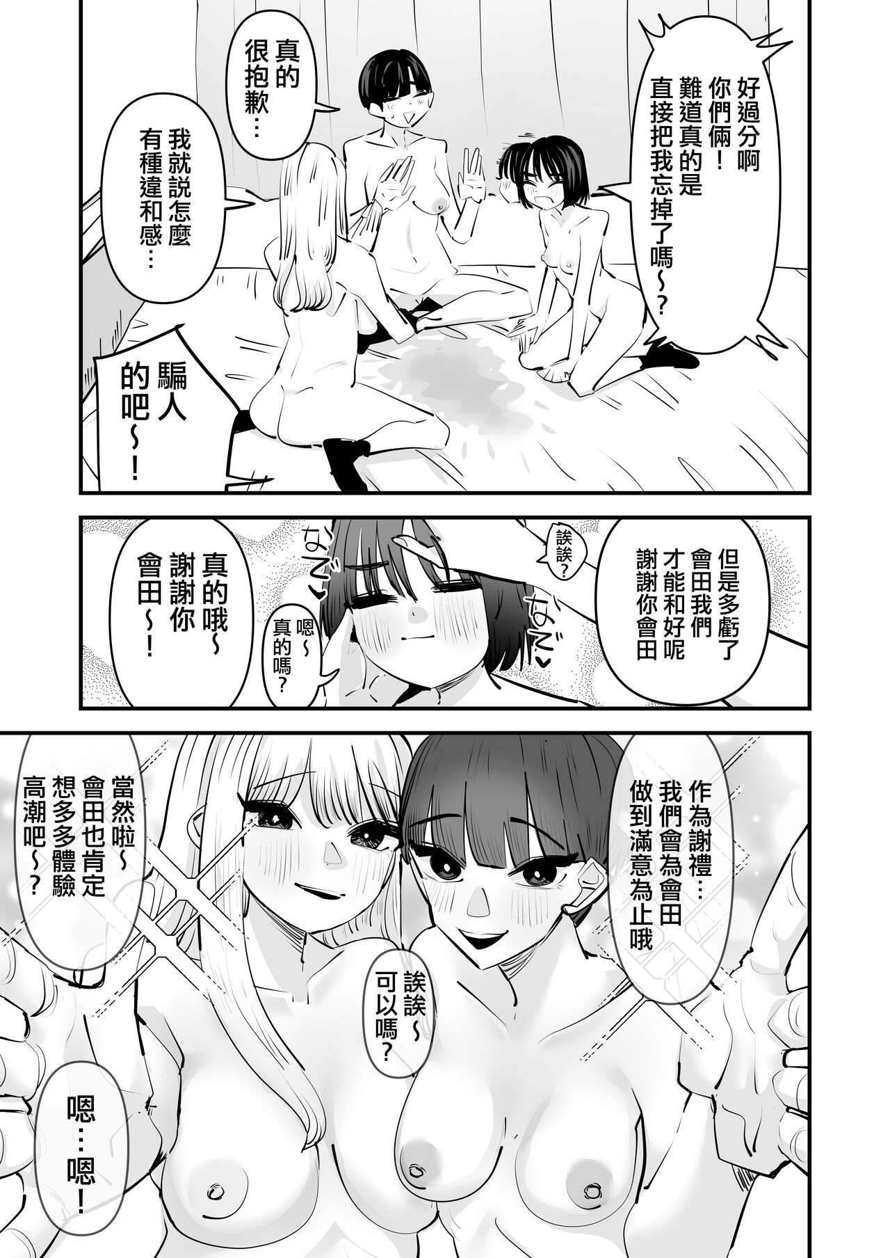 Yuri SEX nomani Hasama chatta Hanash 被百合夾在之間做愛的故事 - Page 40