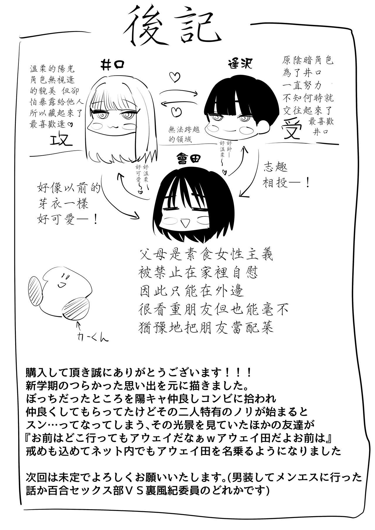 Yuri SEX nomani Hasama chatta Hanash 被百合夾在之間做愛的故事 - Page 49