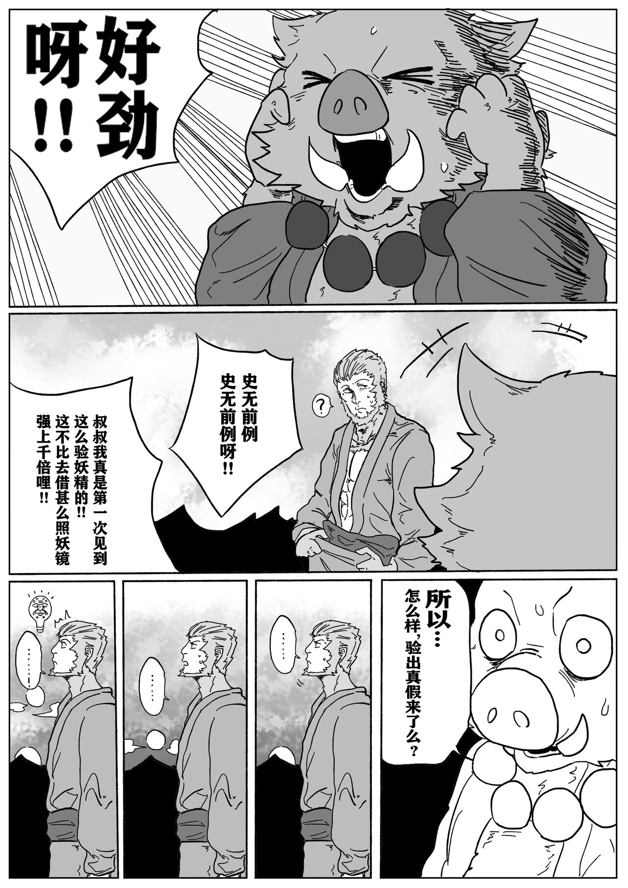 火焰山最速败北传说！！ - Page 12