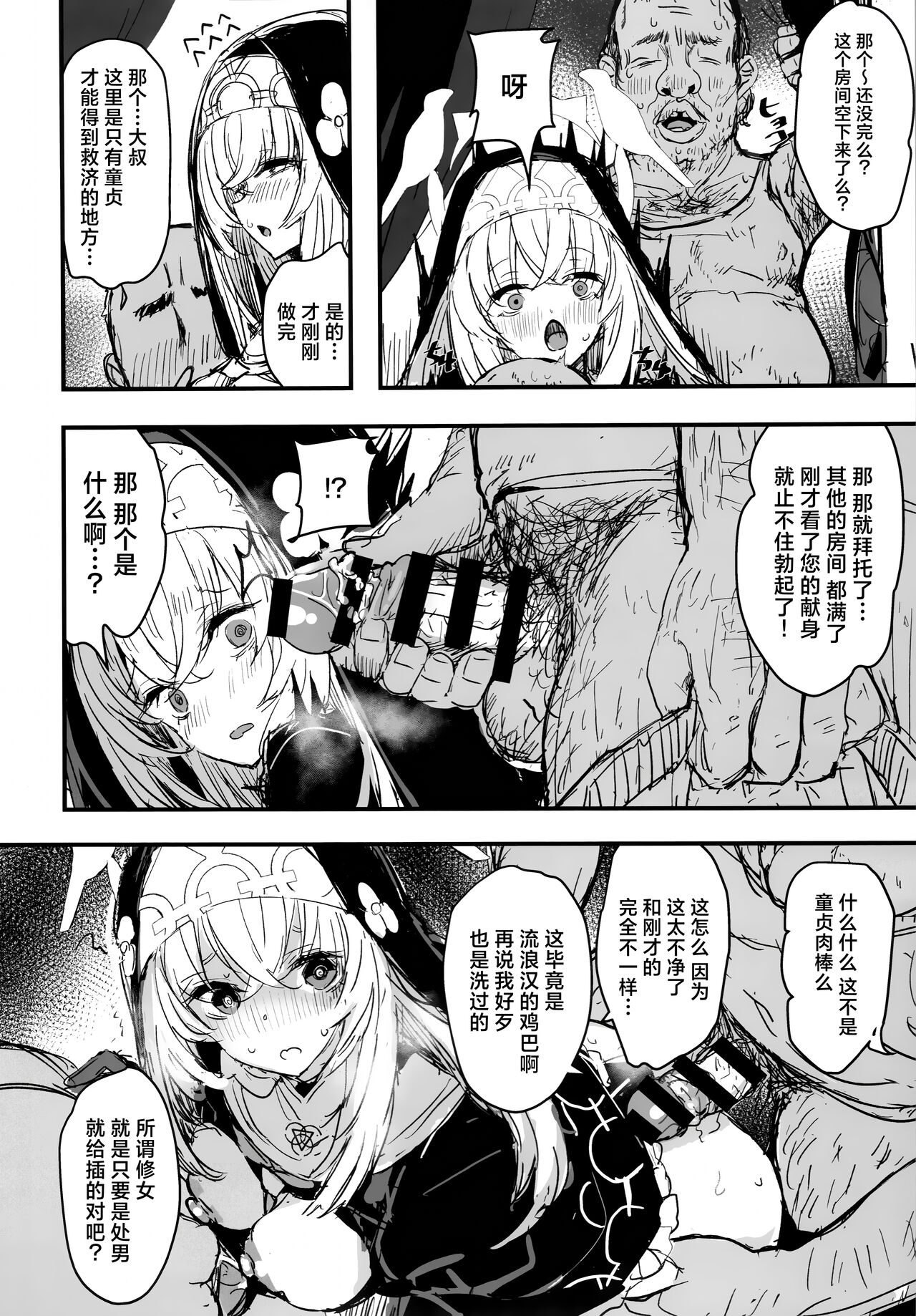 Minna no Sakurako-sama | 大家的樱子大人 - Page 22
