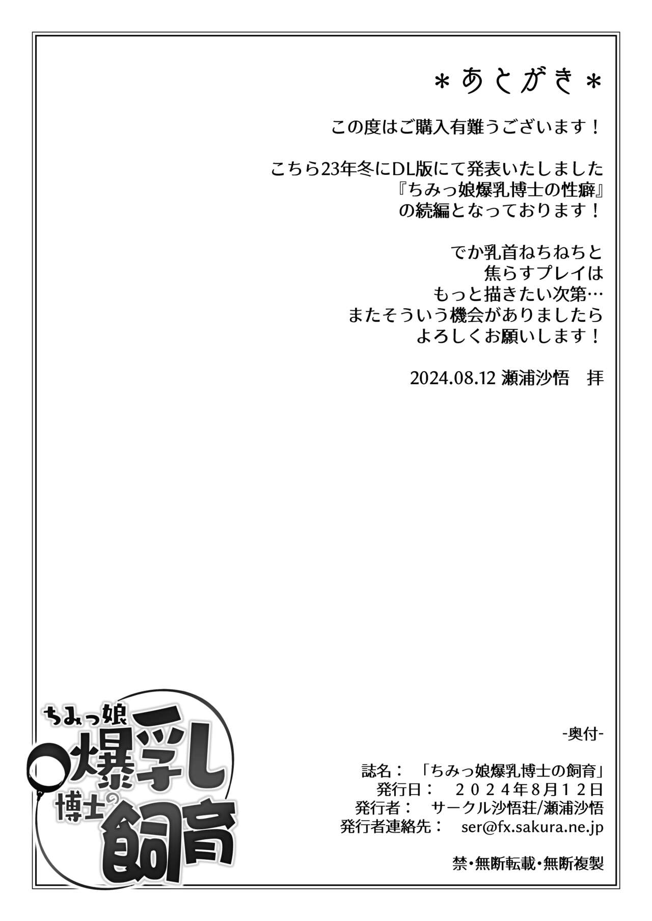 Chimikko Bakunyuu Hakase no Shiiku - Page 30