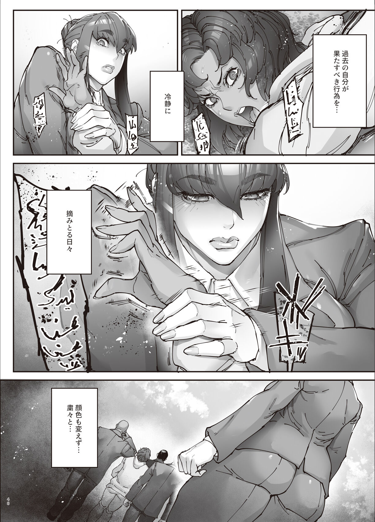 乳辱の檻 〜人妻捜査官・アツコ〜参 - Page 47