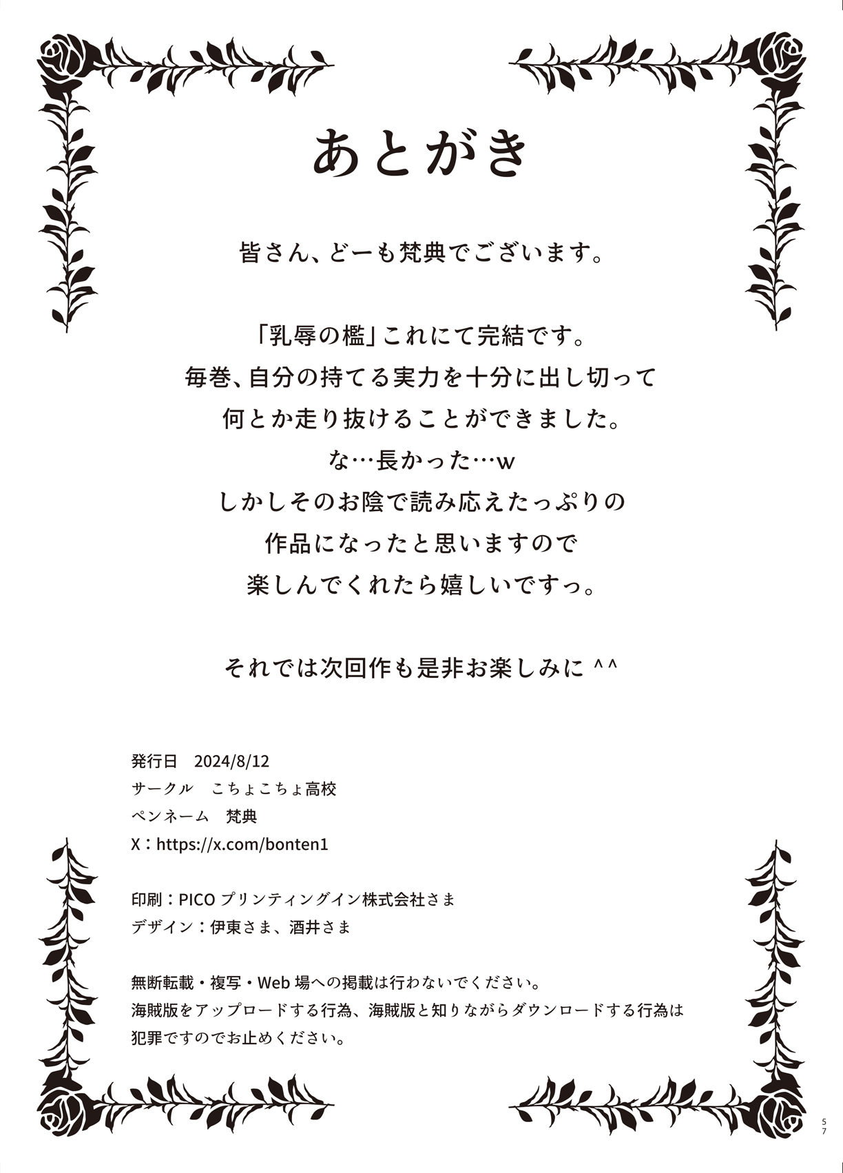 乳辱の檻 〜人妻捜査官・アツコ〜参 - Page 56