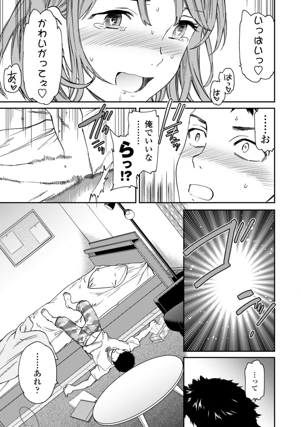 kimi no mannaka - Page 105