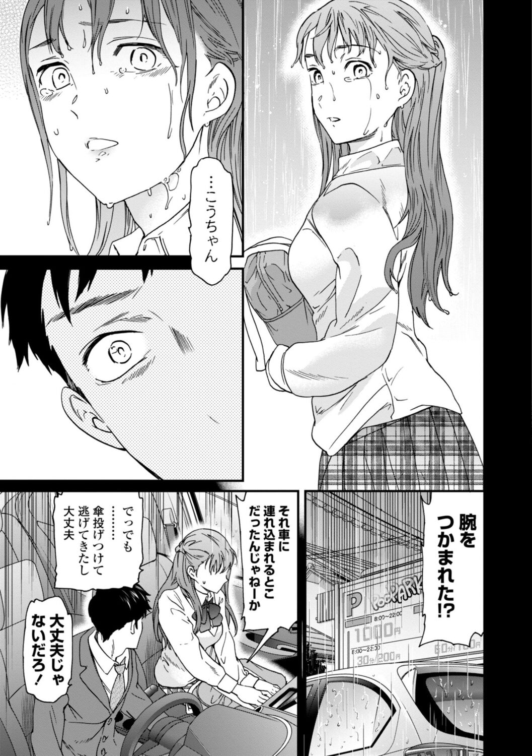 kimi no mannaka - Page 111