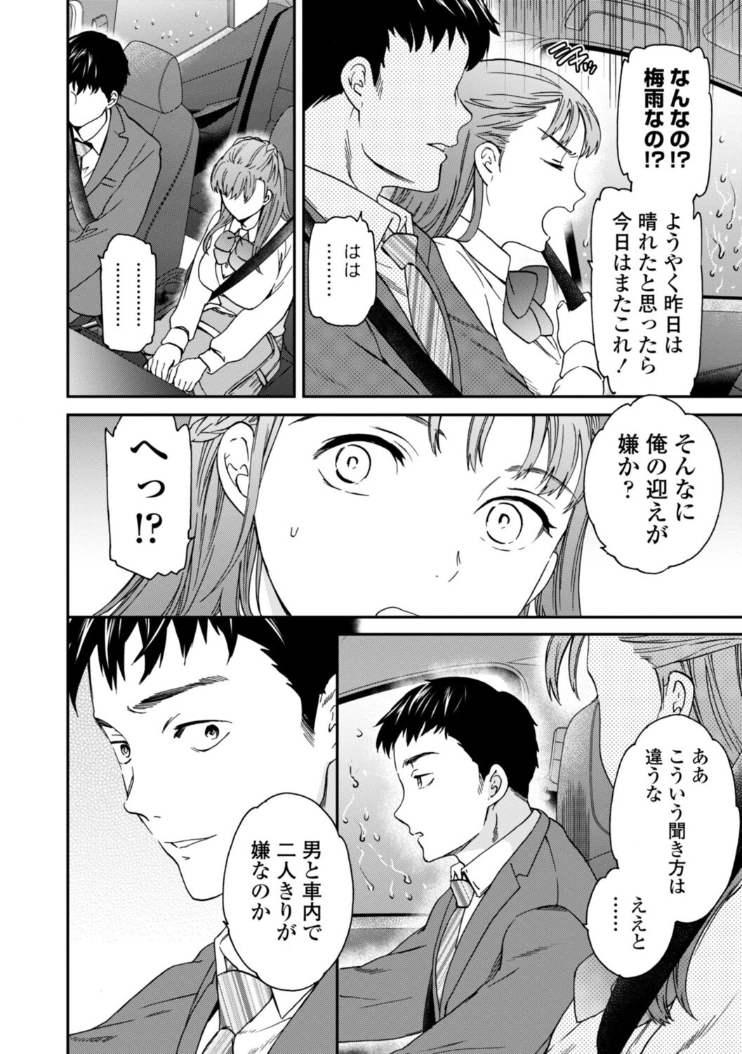 kimi no mannaka - Page 114