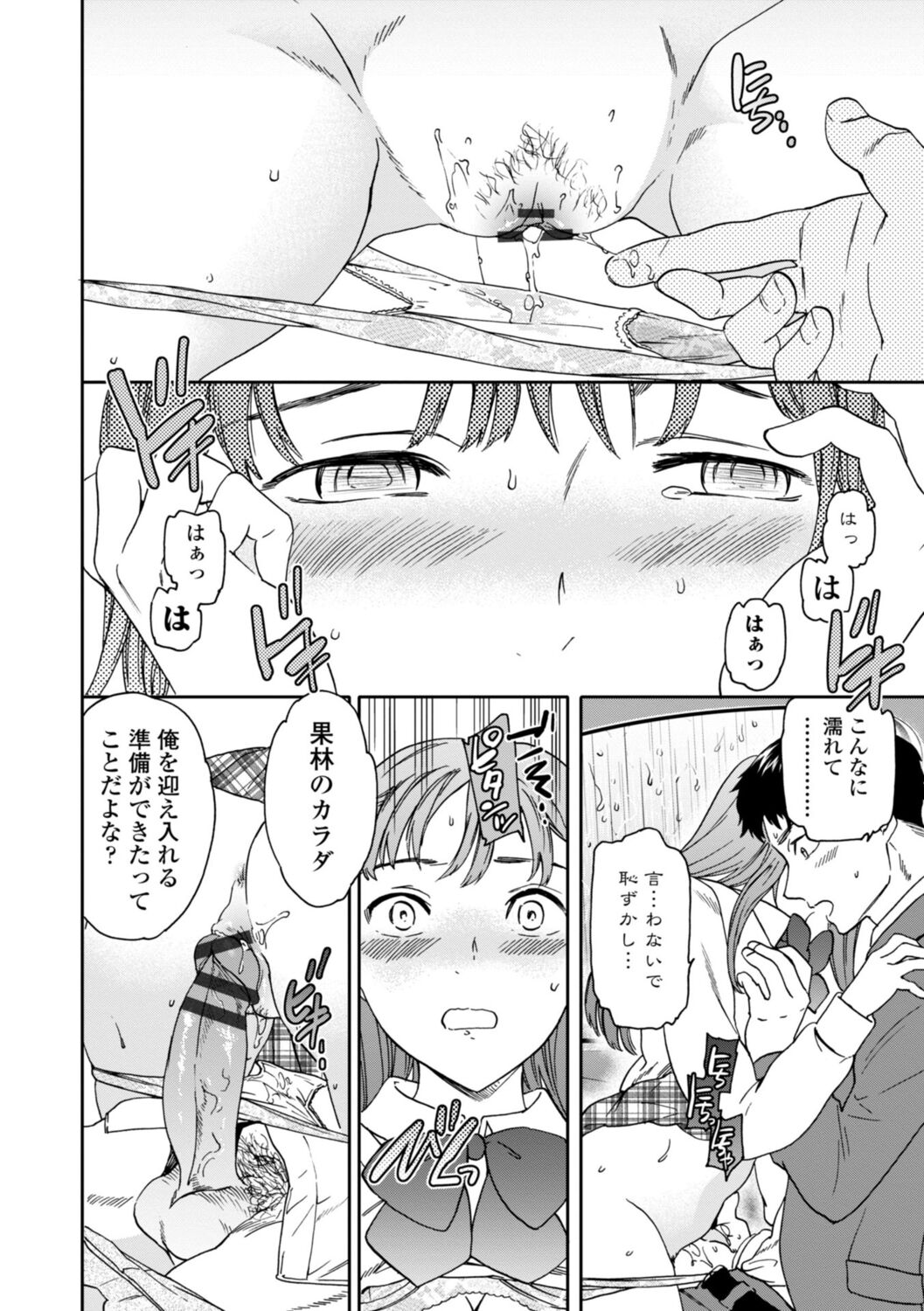 kimi no mannaka - Page 124