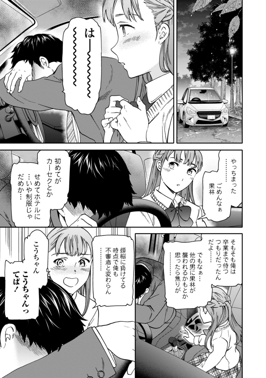 kimi no mannaka - Page 131