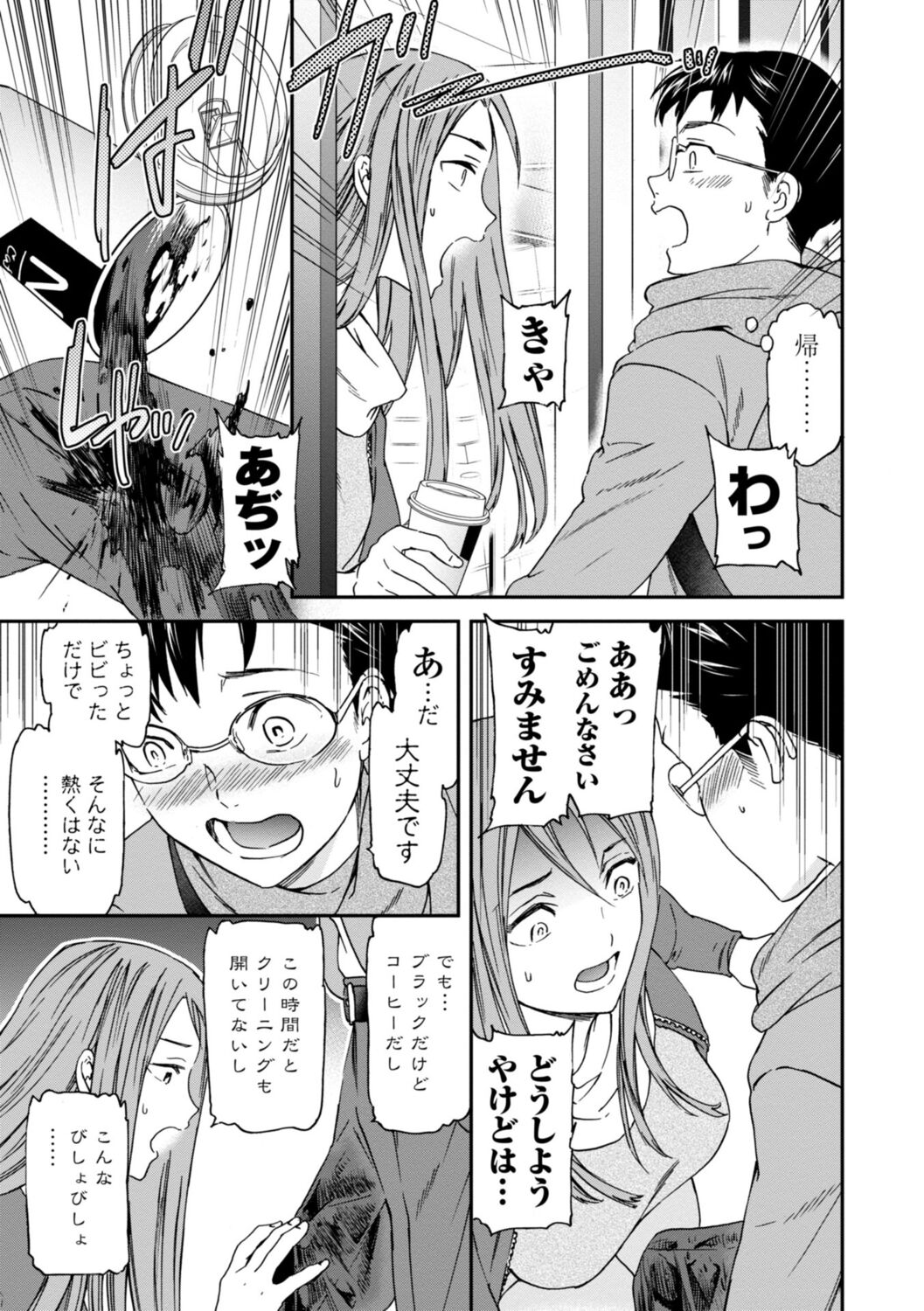 kimi no mannaka - Page 165