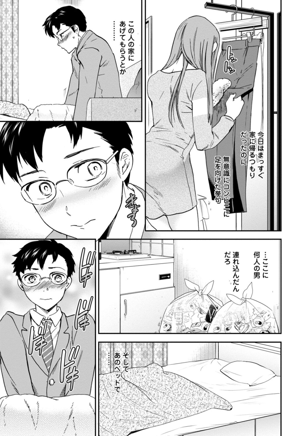 kimi no mannaka - Page 167