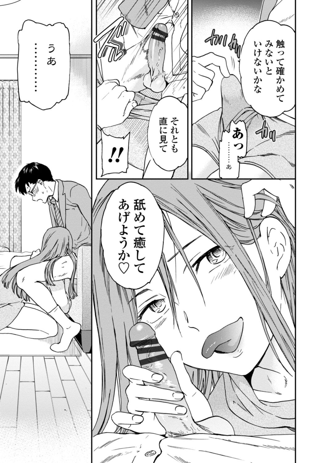 kimi no mannaka - Page 171