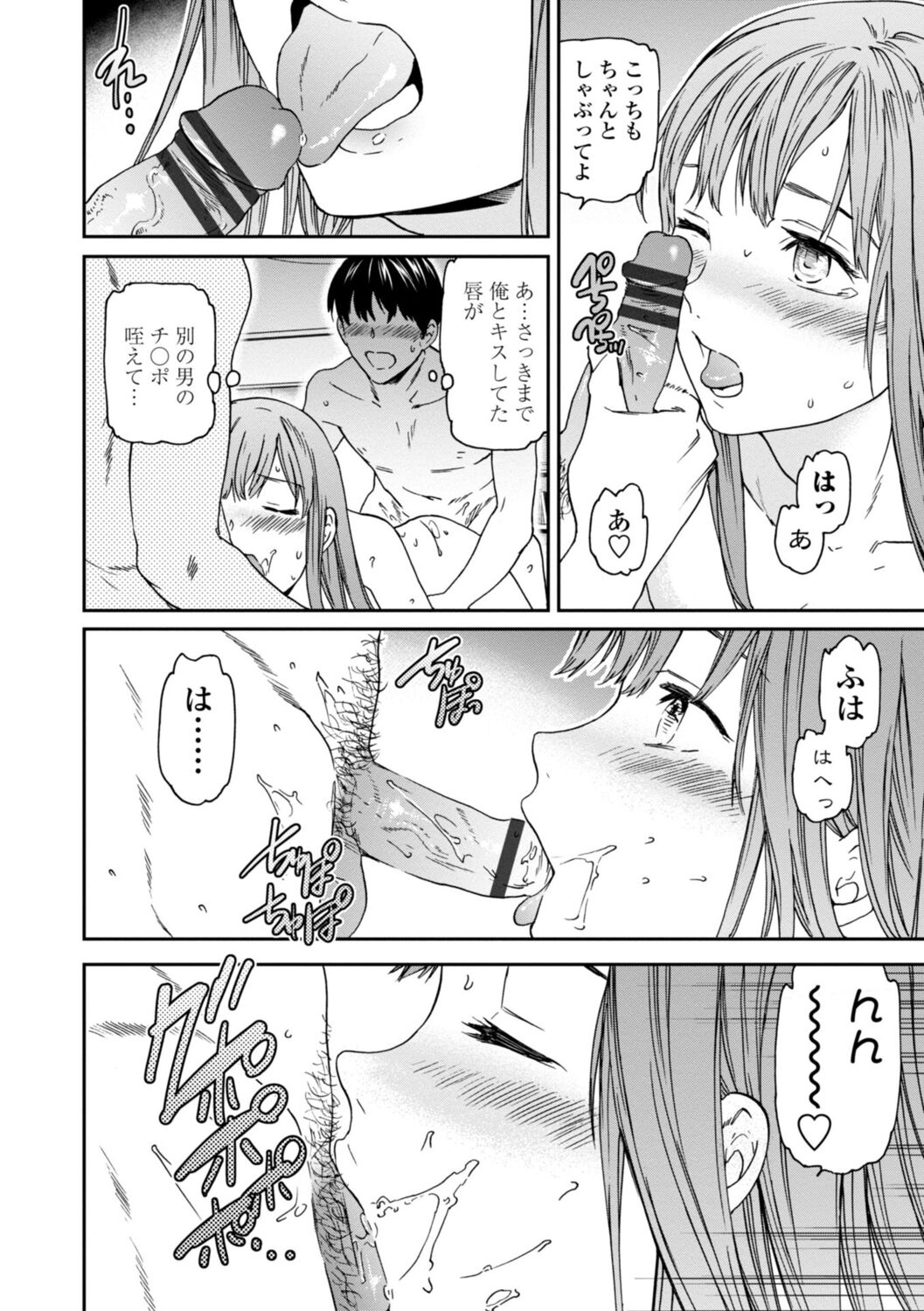 kimi no mannaka - Page 18