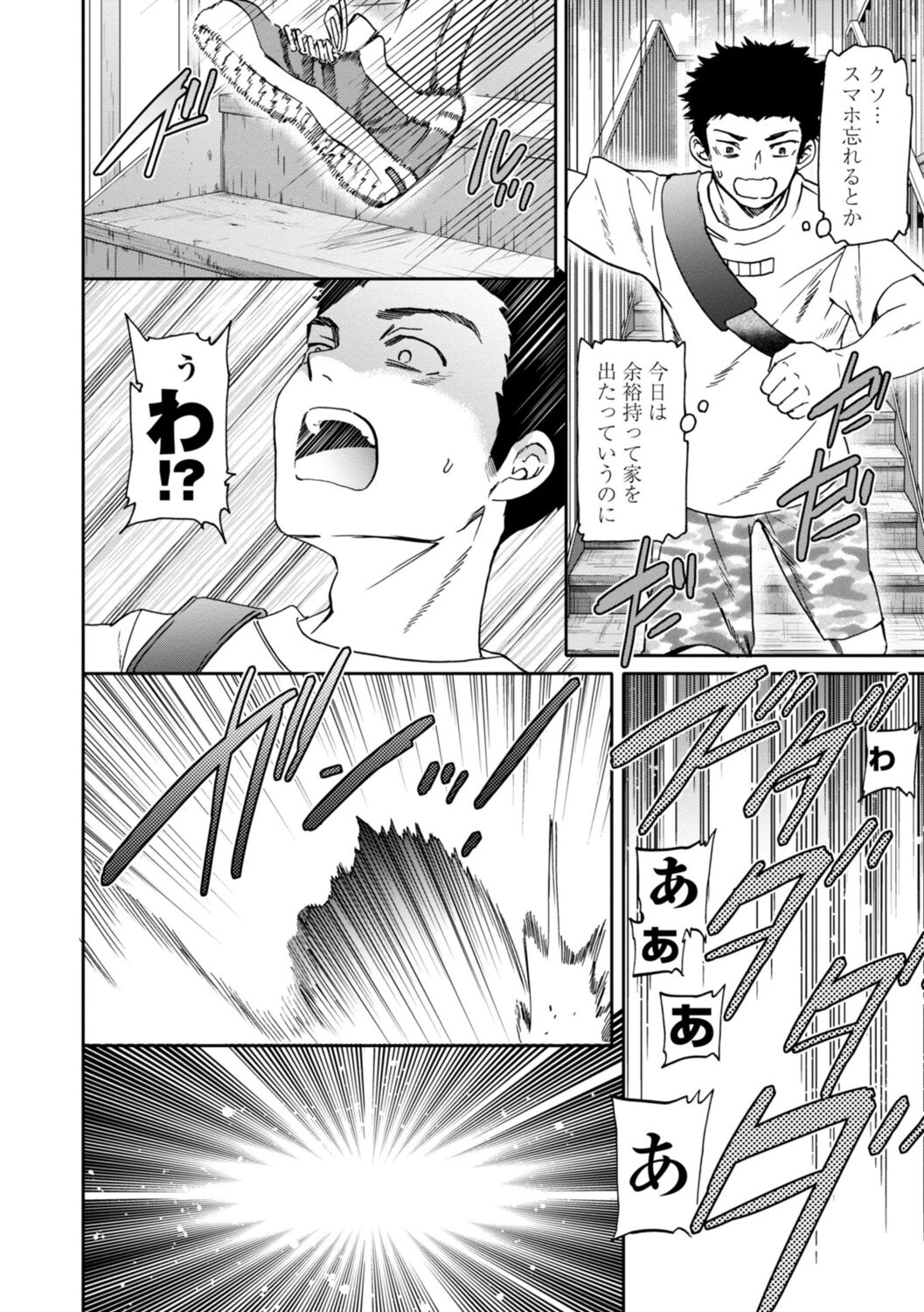 kimi no mannaka - Page 82
