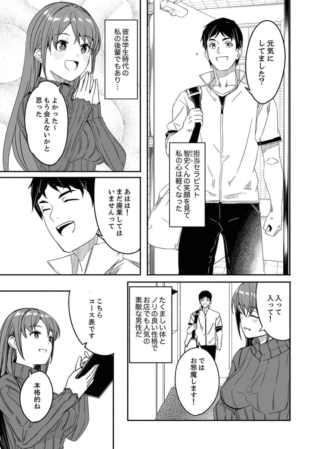 Hitozuma ga  Tane o  Motomu made 1 - Page 15