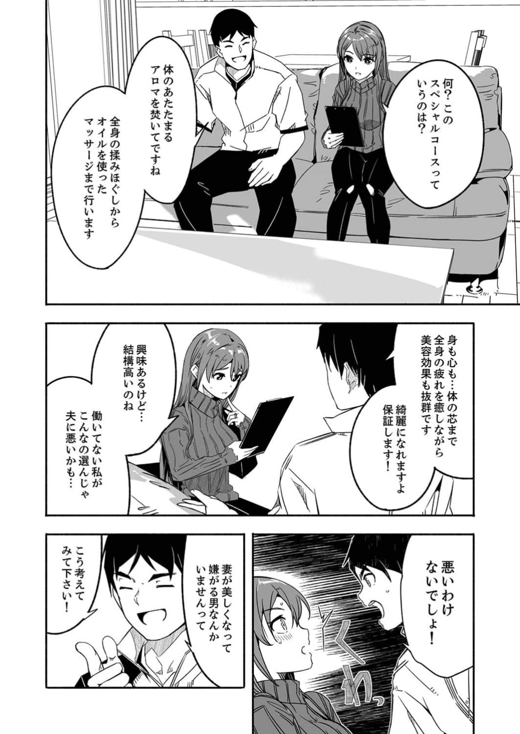 Hitozuma ga  Tane o  Motomu made 1 - Page 16