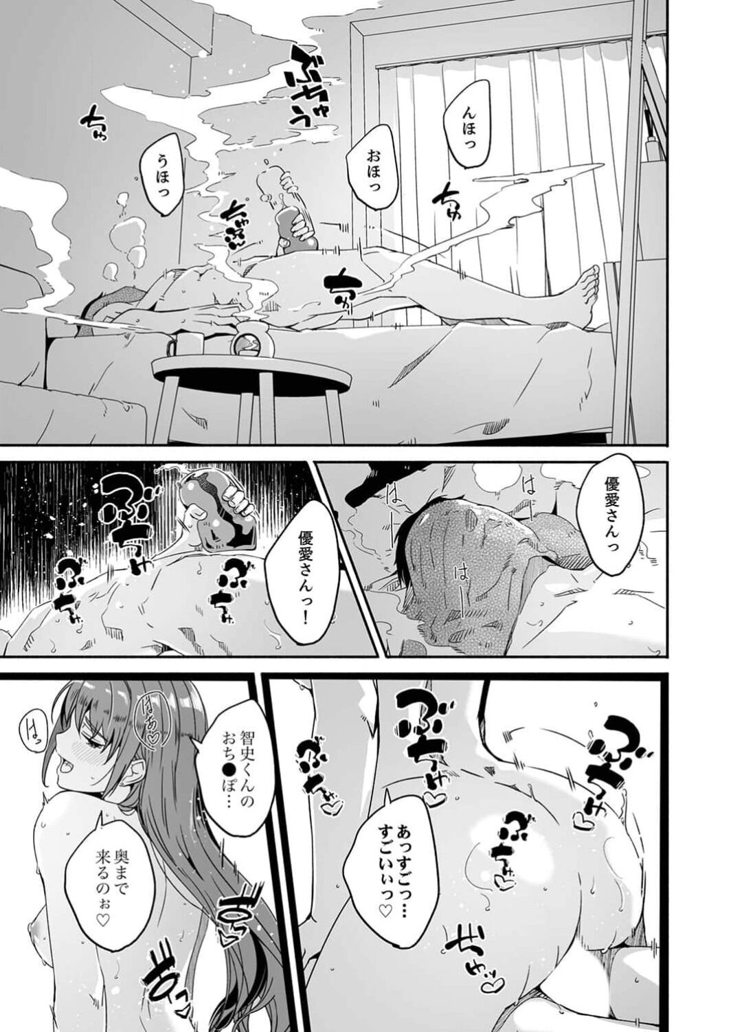 Hitozuma ga  Tane o  Motomu made 1 - Page 23