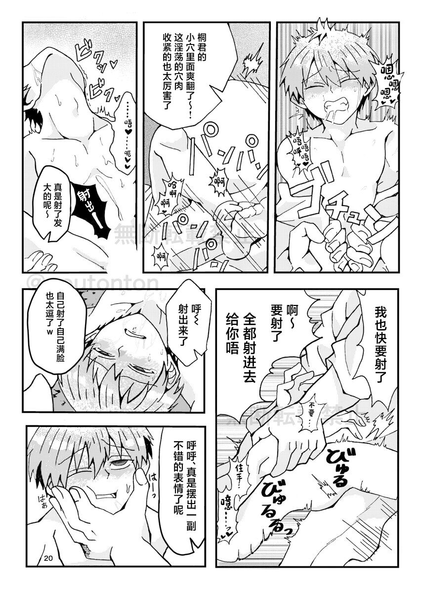 Uzaki-kun wa Asobitai! - Page 18