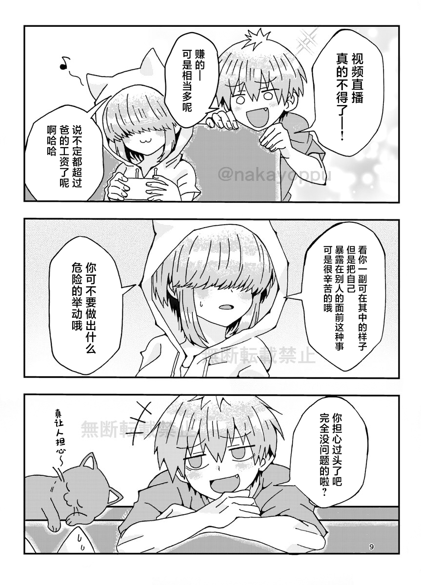 Uzaki-kun wa Asobitai! - Page 7