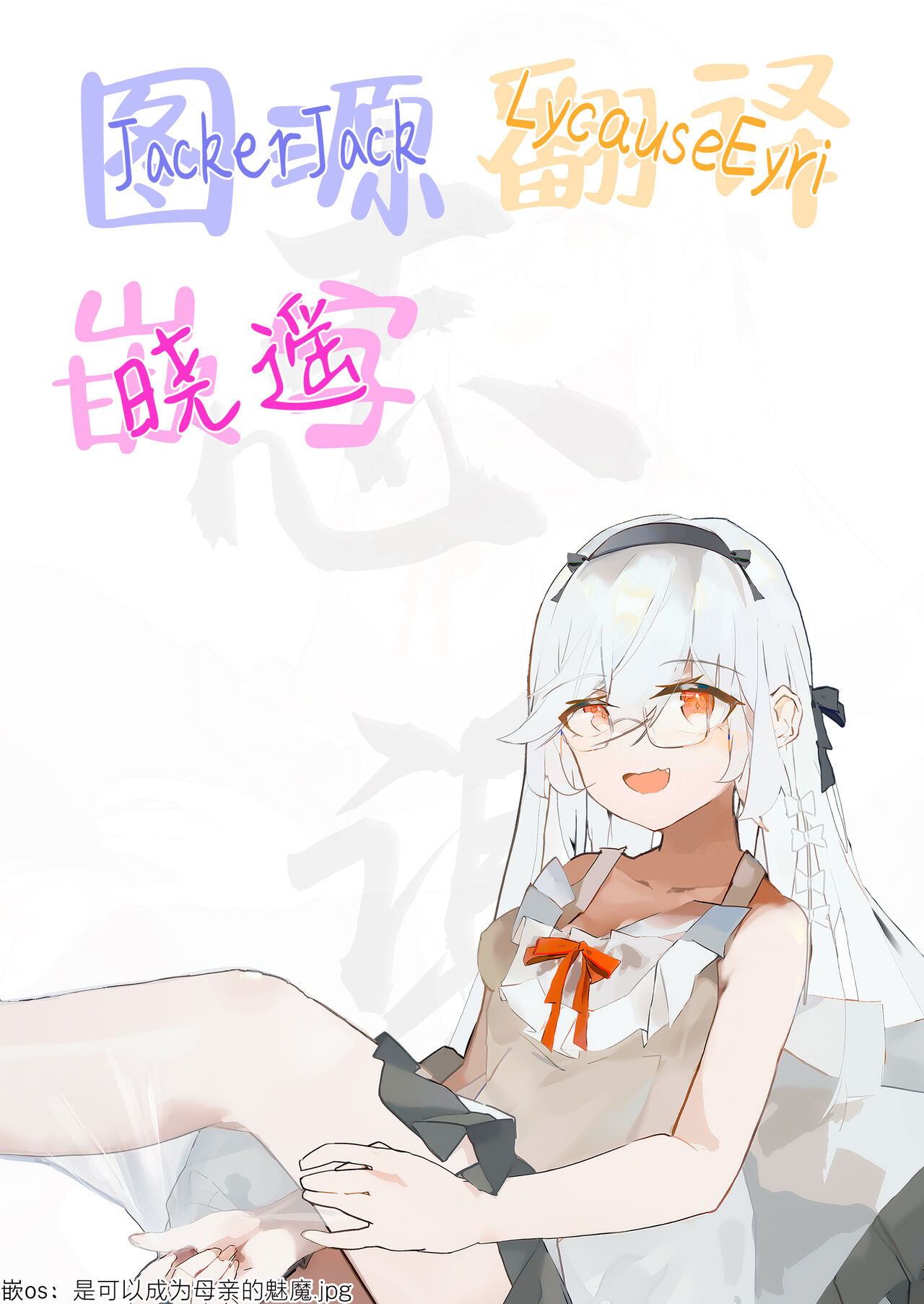 Otomegokoro to Rousoku no Hi | 少女心与烛光火 - Page 19