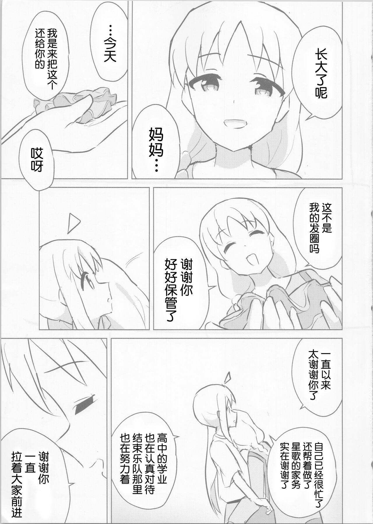 虹的彼端【透明声彩汉化组】 - Page 12