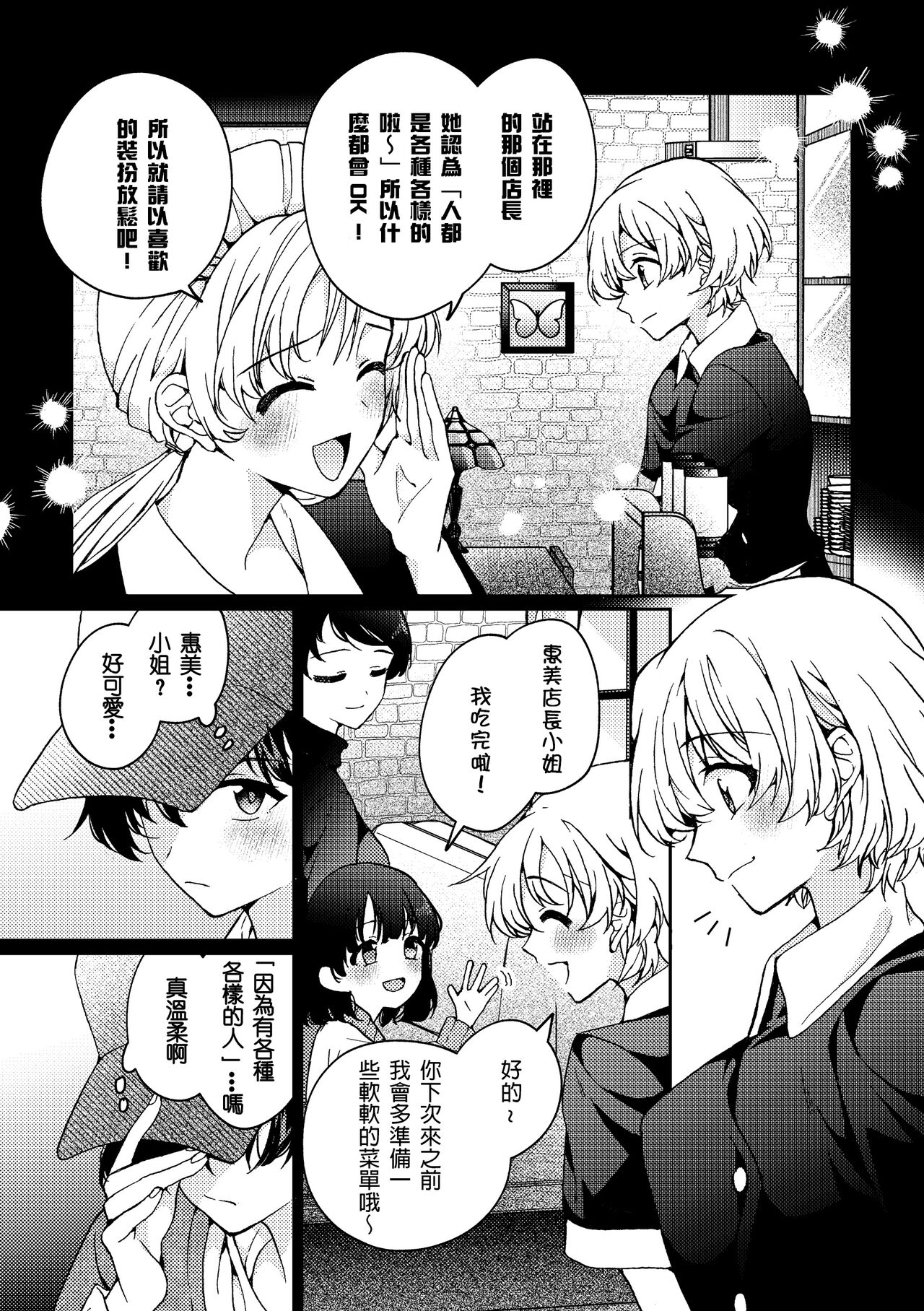 i no Otozure - Page 61