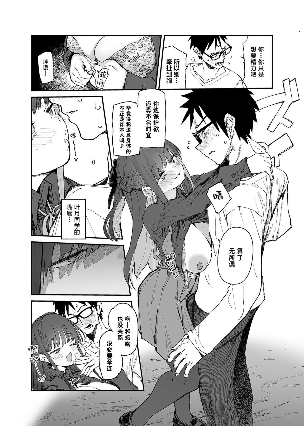 Seiso x Hanten - Page 33