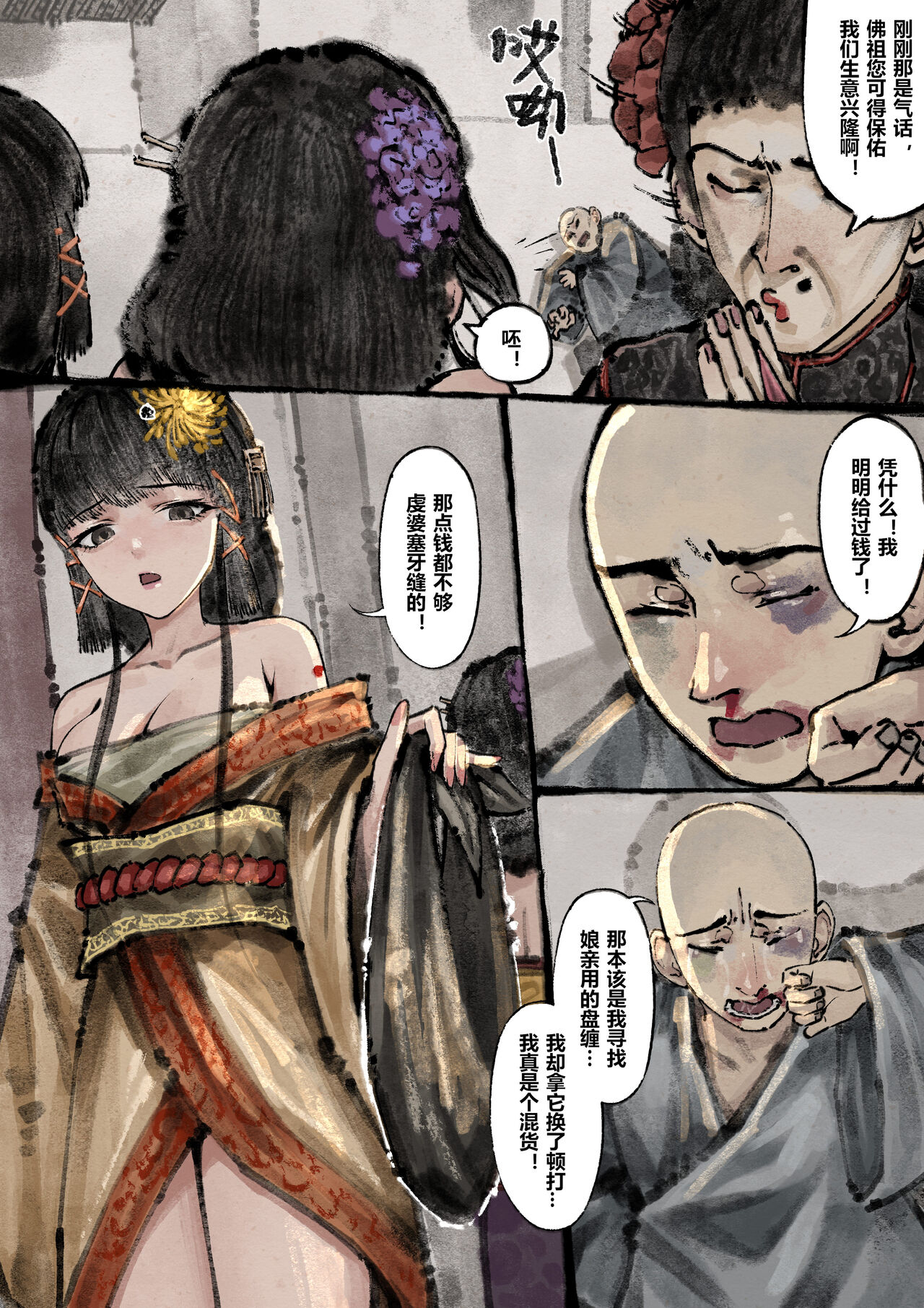 金瓶梅 1-24+番外 - Page 173