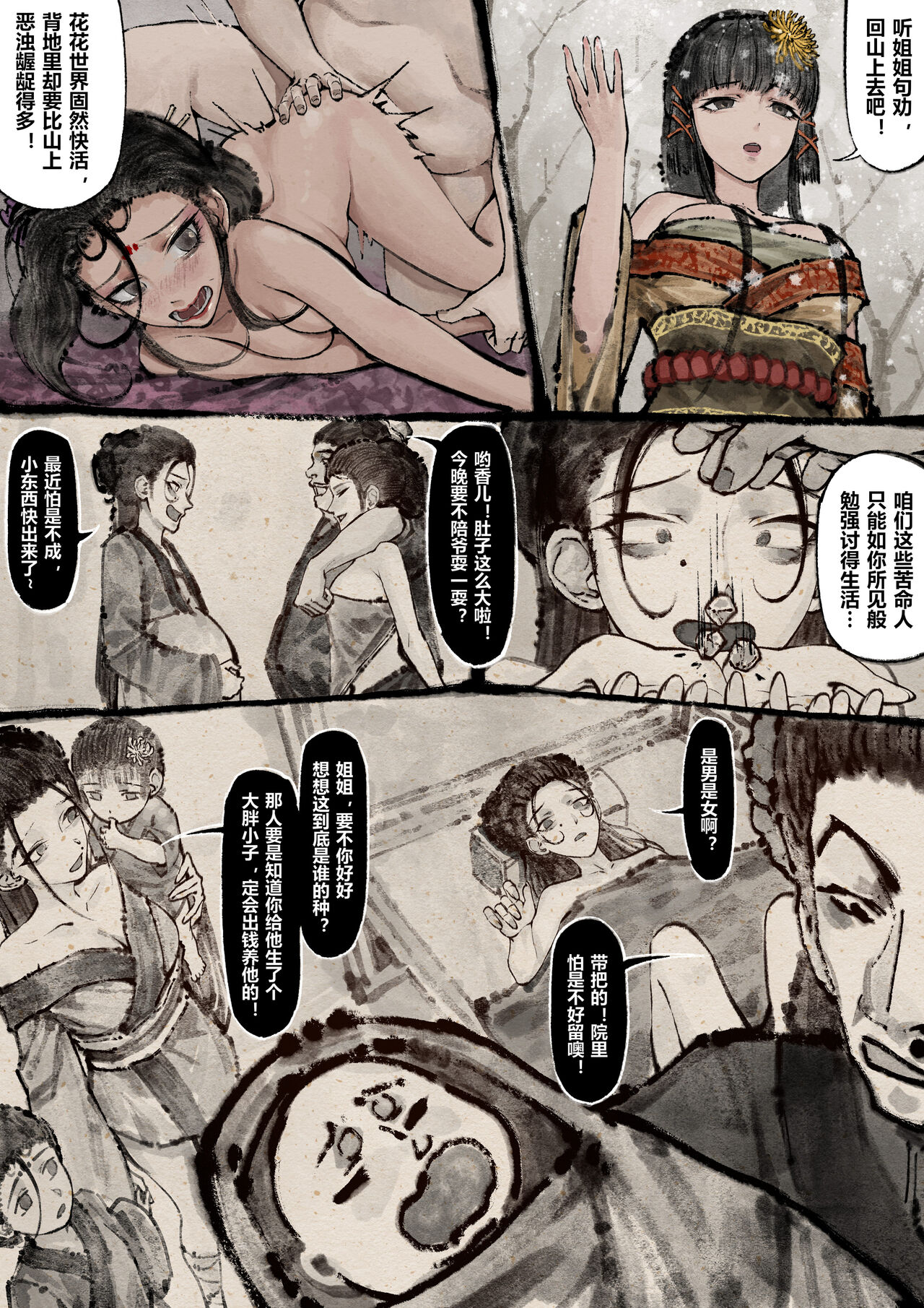 金瓶梅 1-24+番外 - Page 177