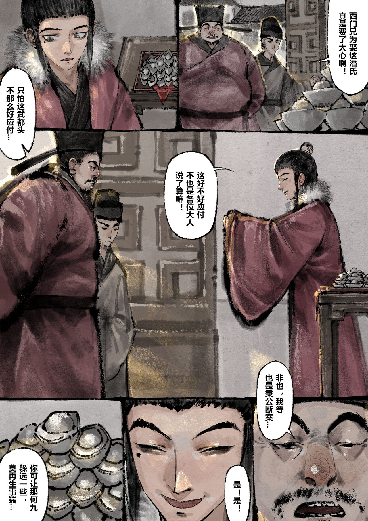 金瓶梅 1-24+番外 - Page 206