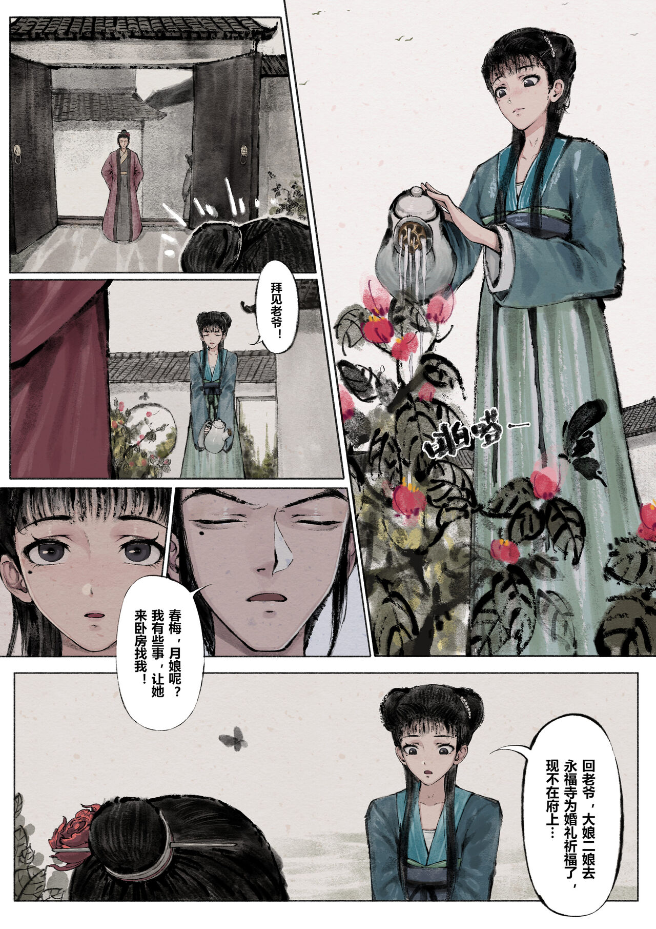 金瓶梅 1-24+番外 - Page 40