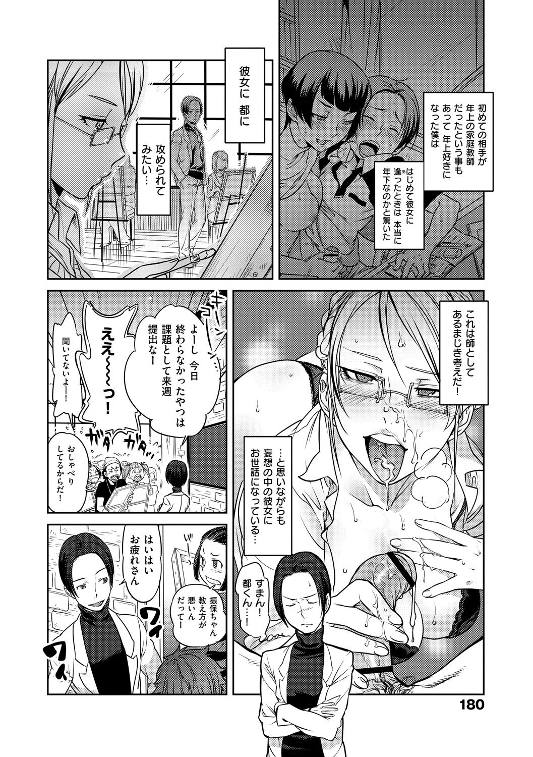 Koibito Rule - For Sweet Lover - Page 182