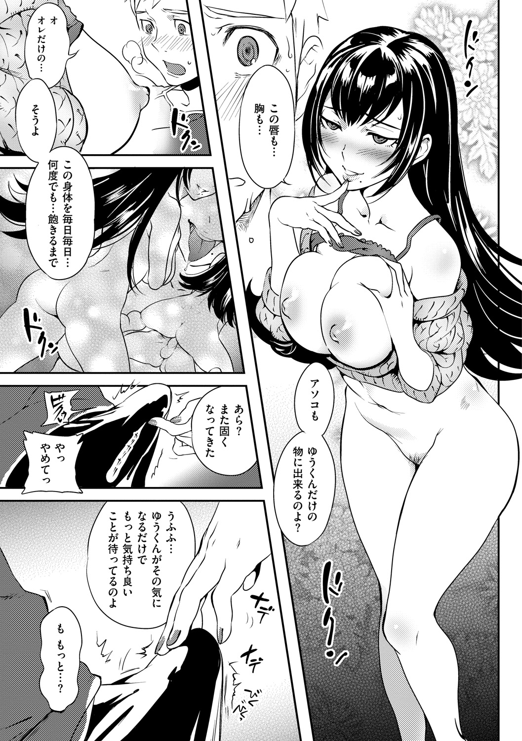 Koibito Rule - For Sweet Lover - Page 65