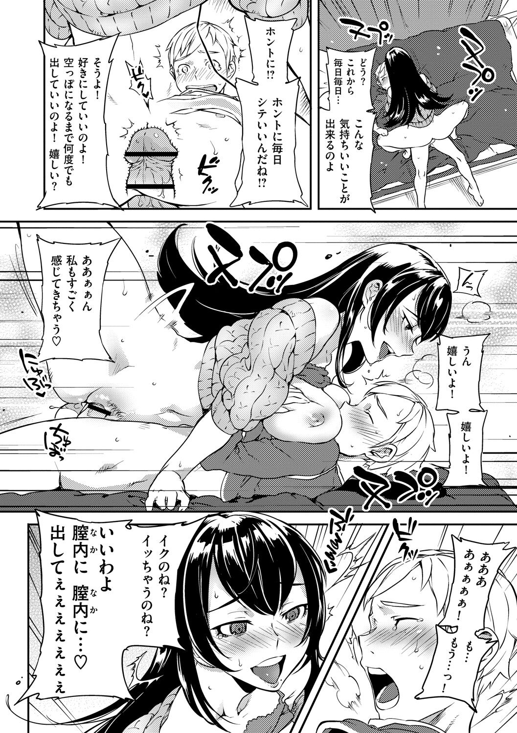 Koibito Rule - For Sweet Lover - Page 72