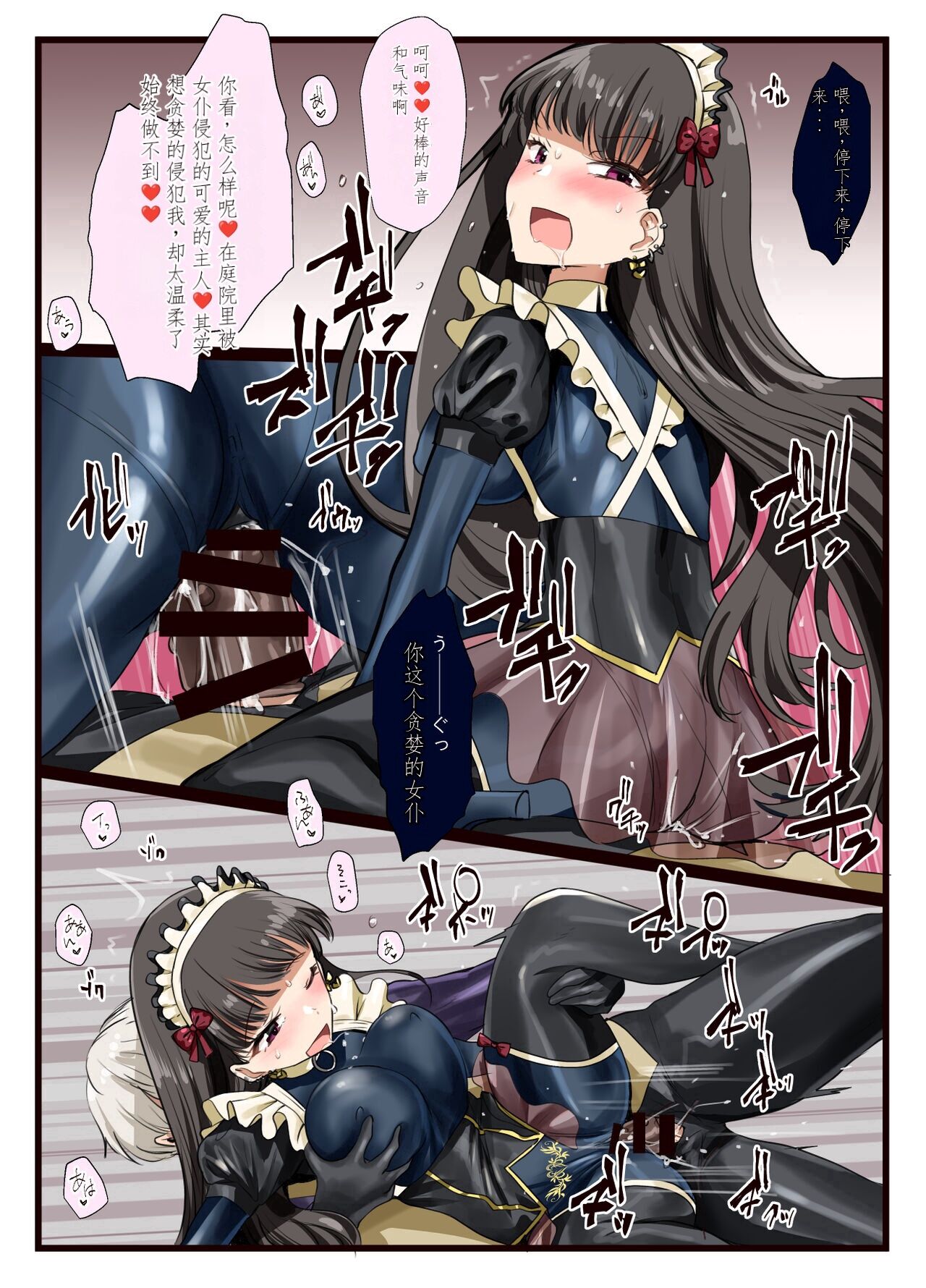 Suki desho? Suki da yo ne Goshujin-sama! - Page 17