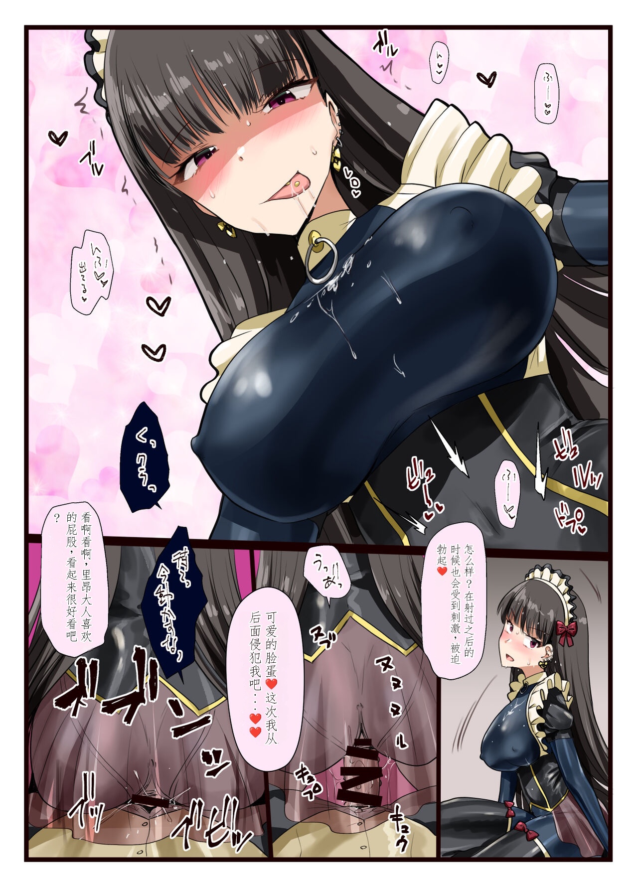 Suki desho? Suki da yo ne Goshujin-sama! - Page 18