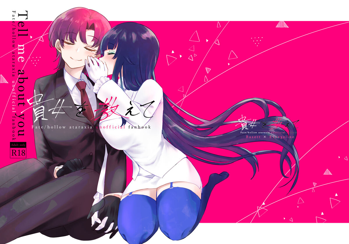 [Tensai yume joshi hakase[6 / 30] Fate (FGO) yume yume hon web-ban[ fate grand order ) - Page 2