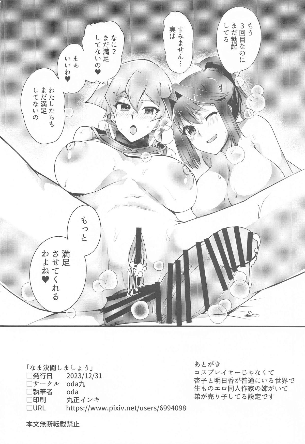 Nama Kettou  Shimasho - Page 23