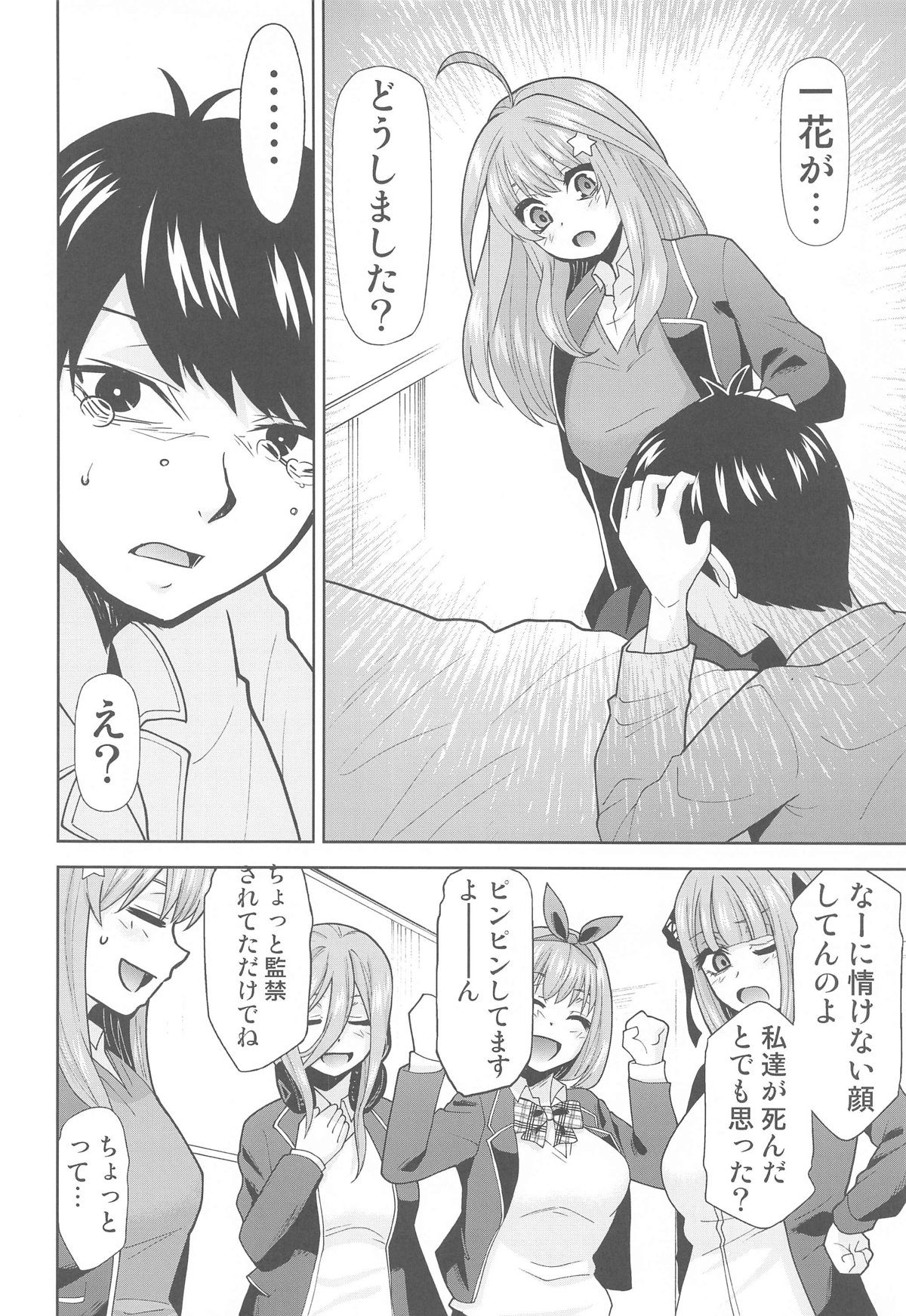 Gotoubun no Seidorei After - Page 21