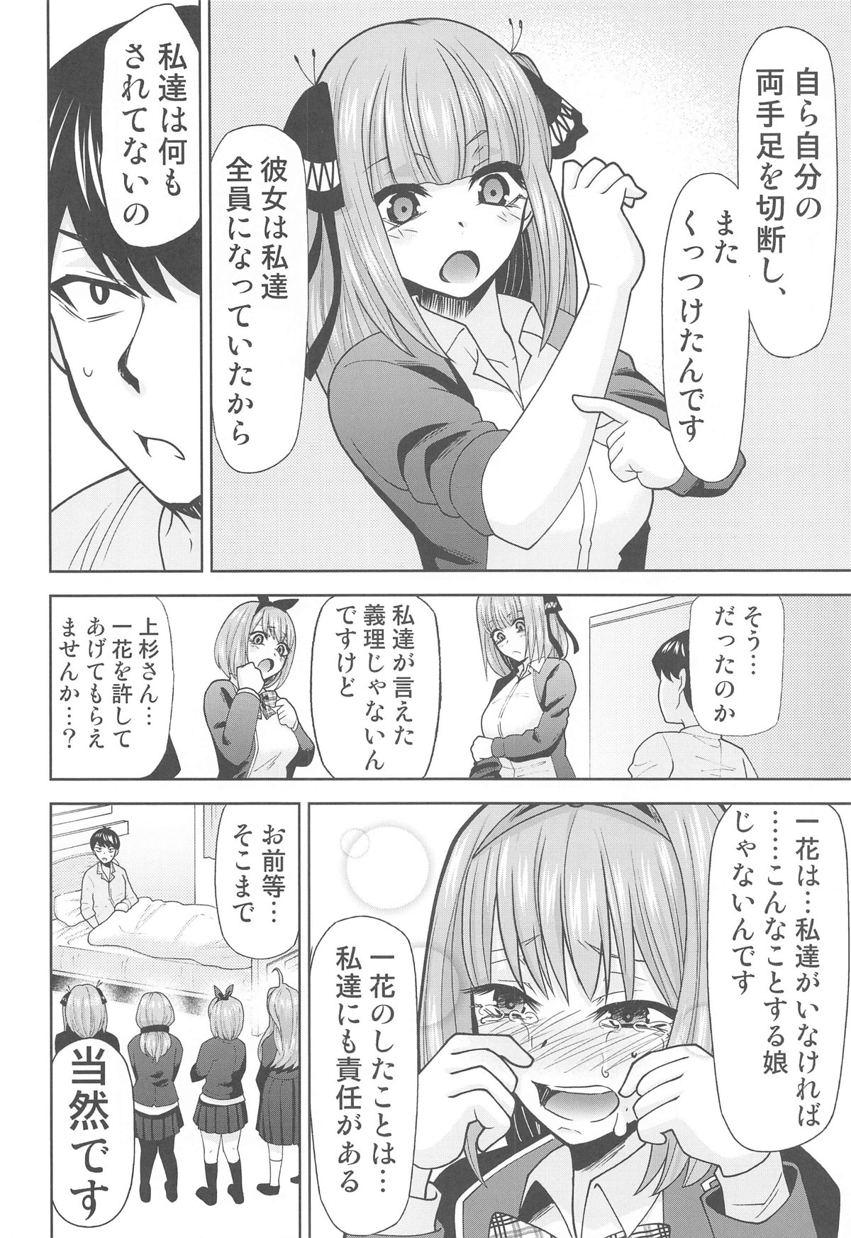 Gotoubun no Seidorei After - Page 23