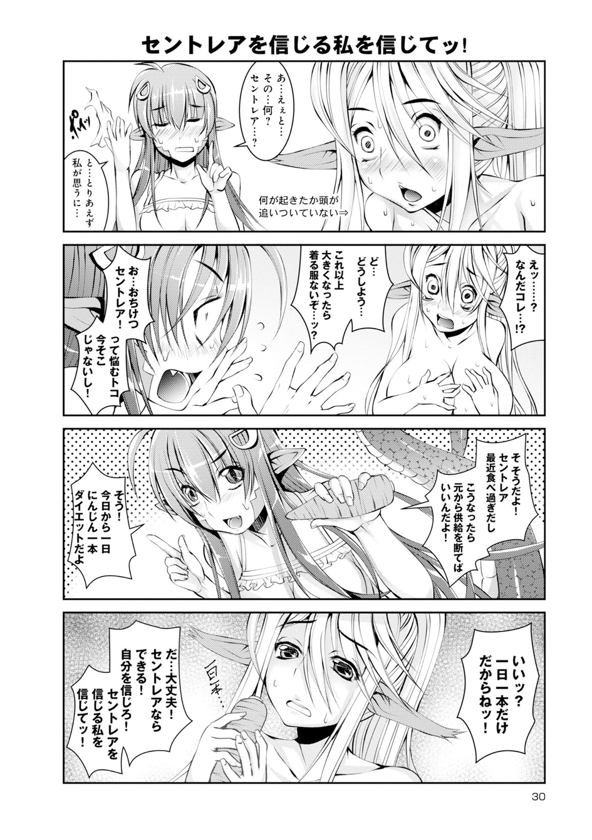 Monster musume 4koma - Page 11