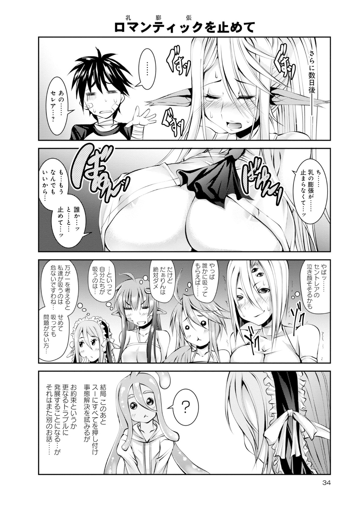 Monster musume 4koma - Page 15