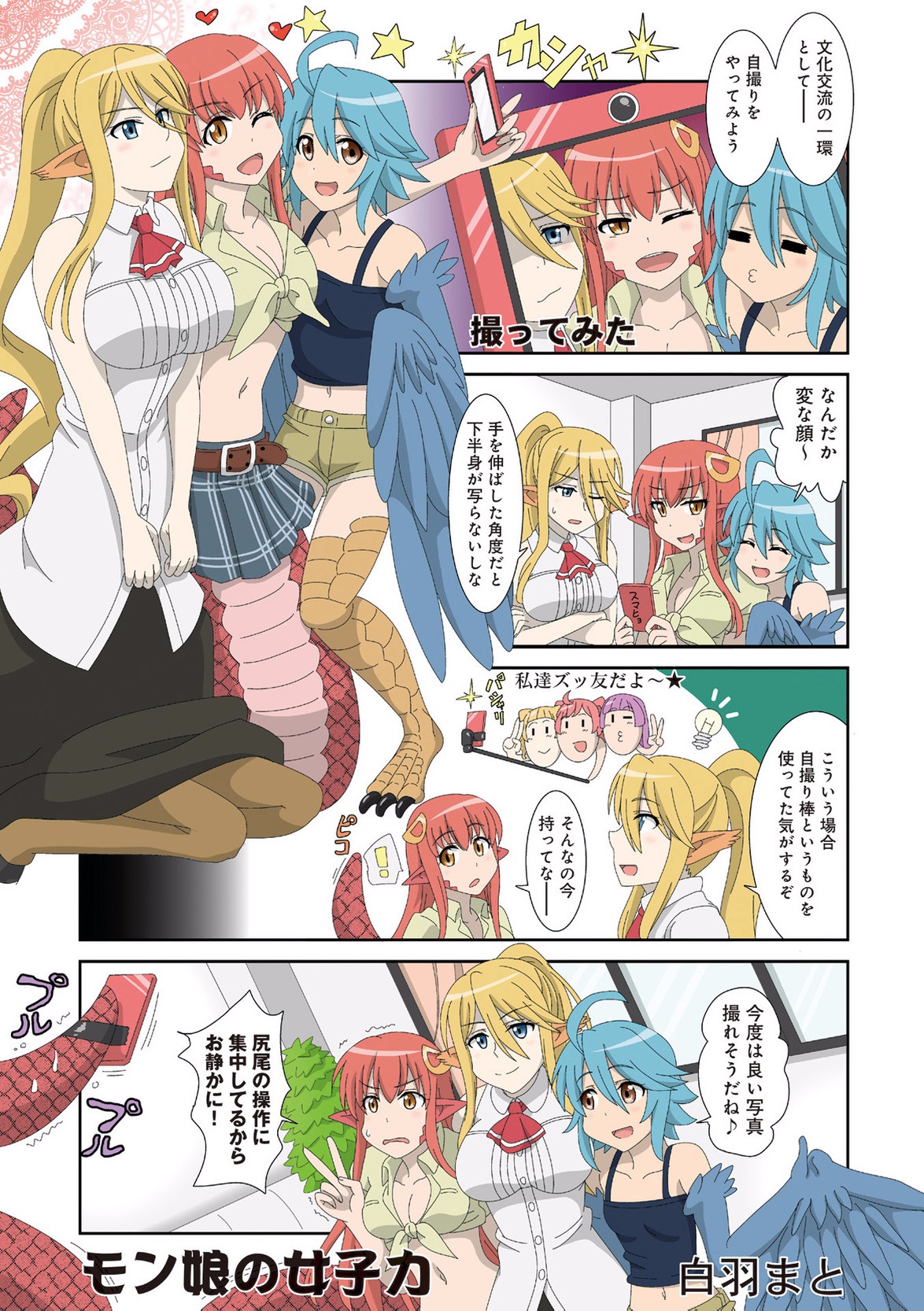 Monster musume 4koma - Page 21