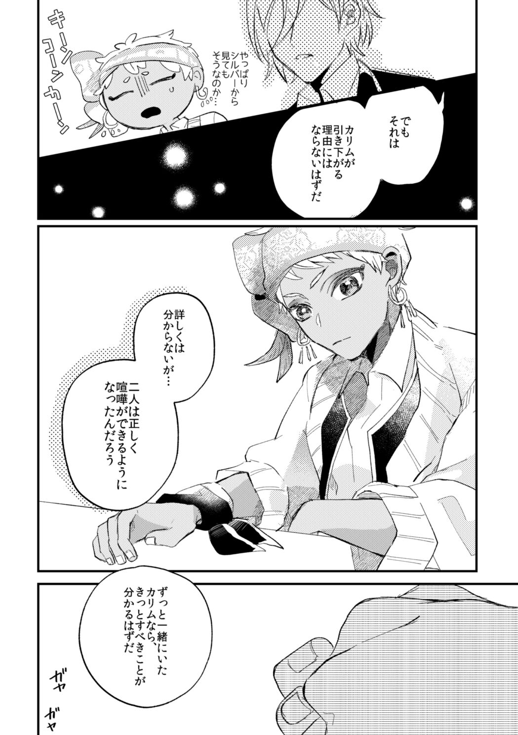 Kantan dakara Muzukashii - Page 31